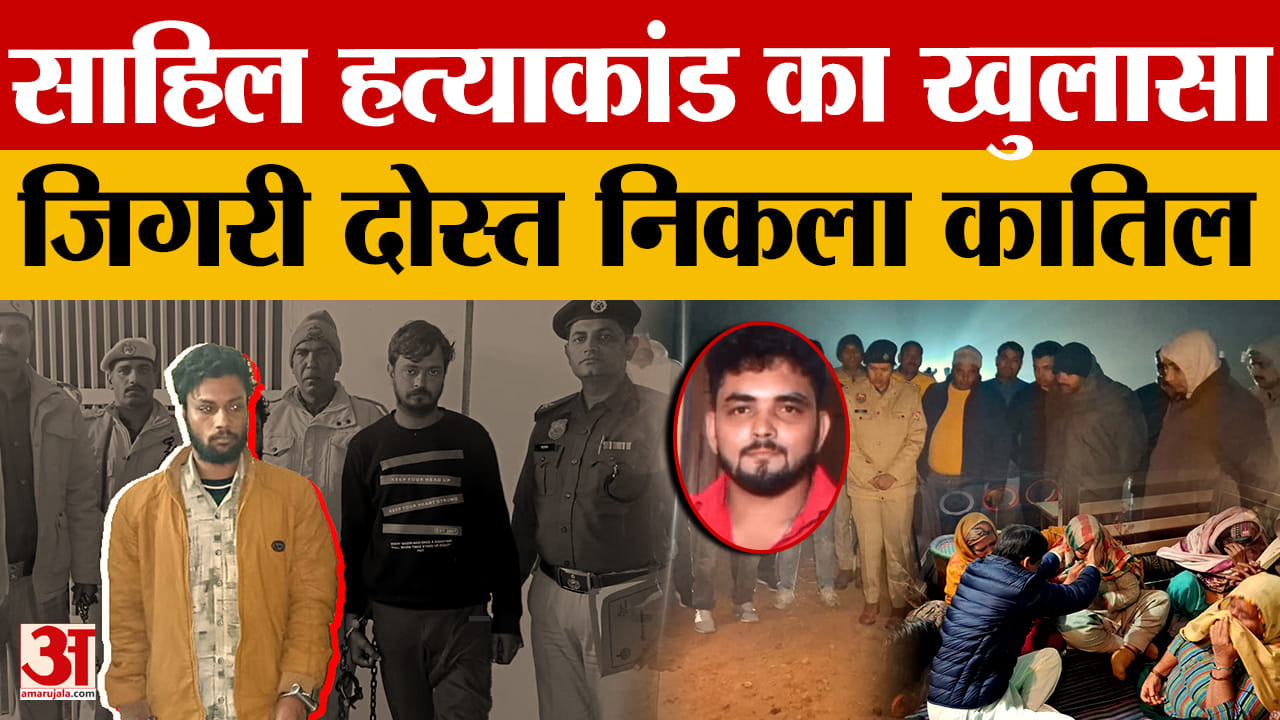 सोनीपत साहिल हत्याकांड