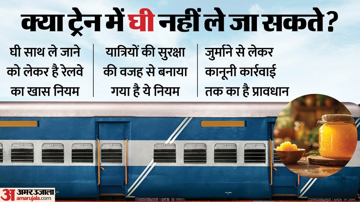 Carrying Ghee While Travelling by Train Know Indian Railways Rules Prohibited Items Not to Carry