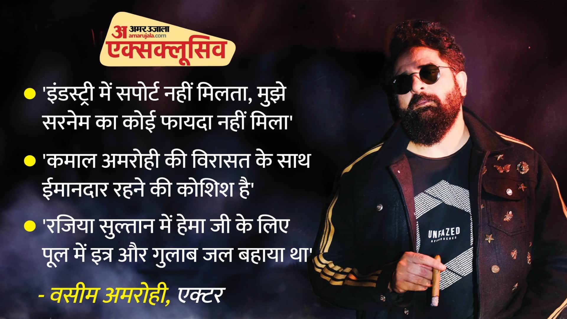 वसीम अमरोही