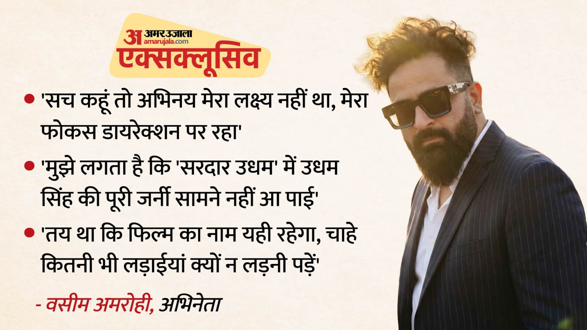 वसीम अमरोही