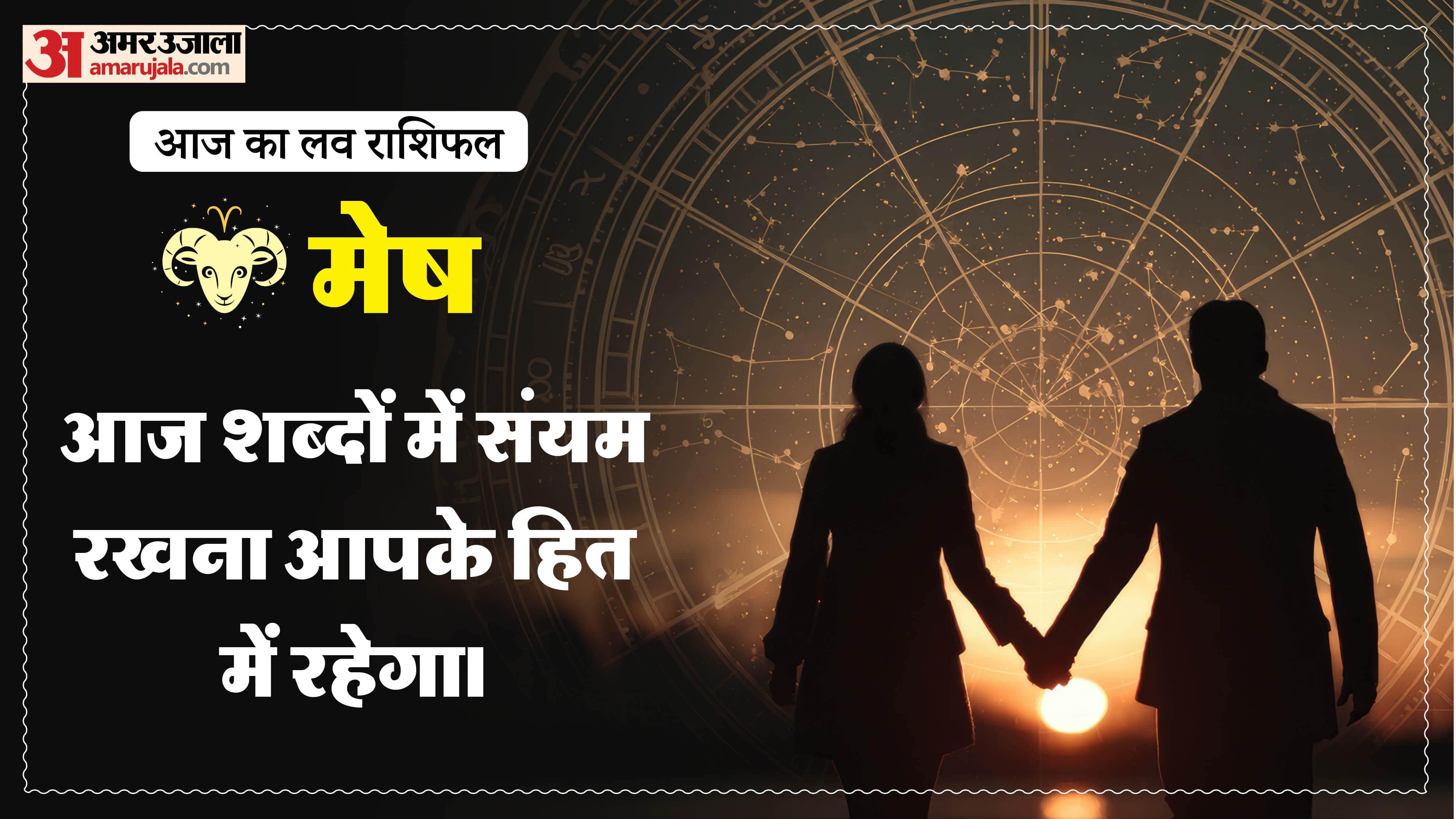 Aaj Ka Love Rashifal Today Love Horoscope 19 January 2026 in hindi