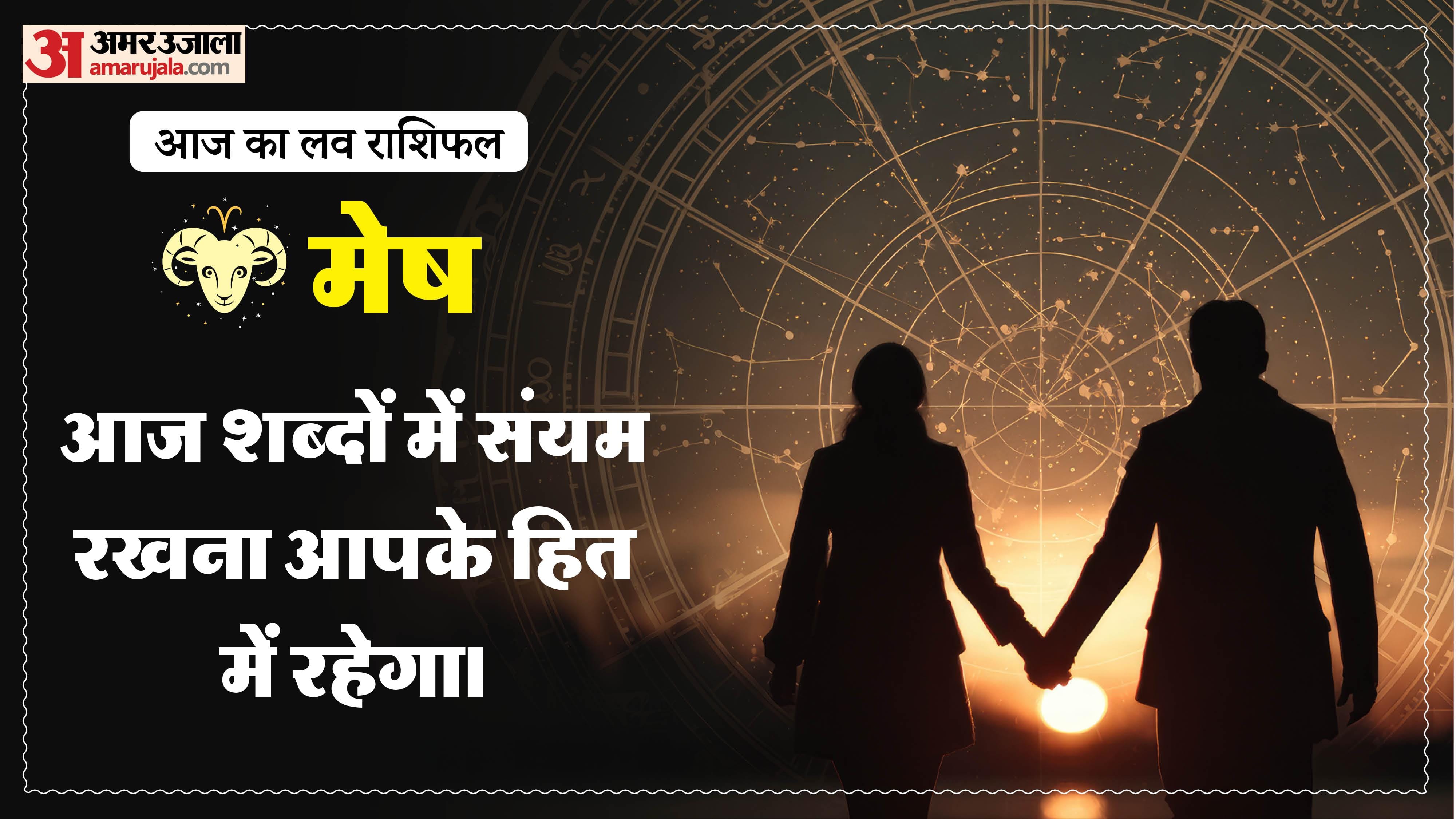 Aaj Ka Love Rashifal Today Love Horoscope 19 January 2026 in hindi