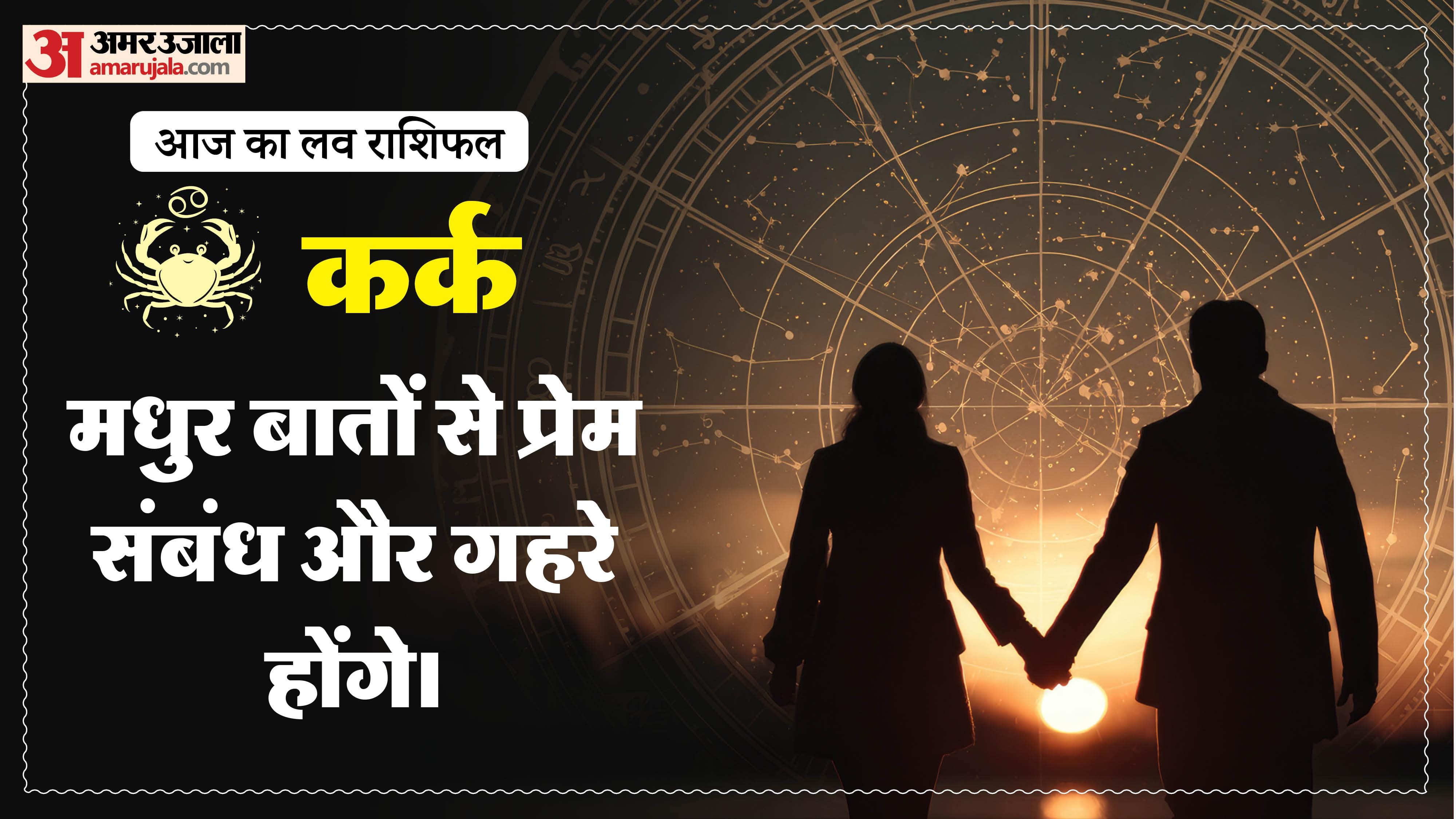 Aaj Ka Love Rashifal Today Love Horoscope 19 January 2026 in hindi