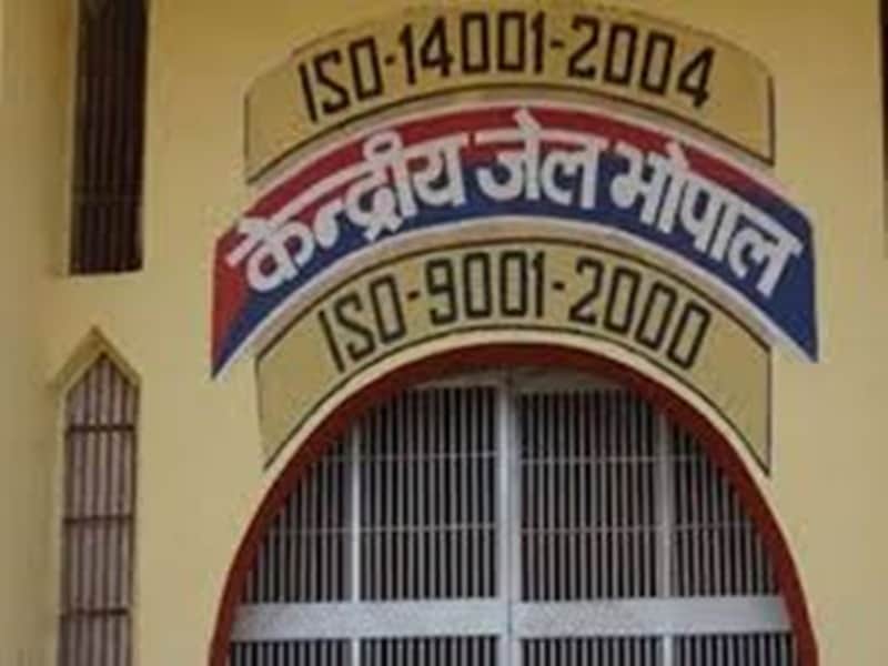 केन्द्रीय जेल भोपाल