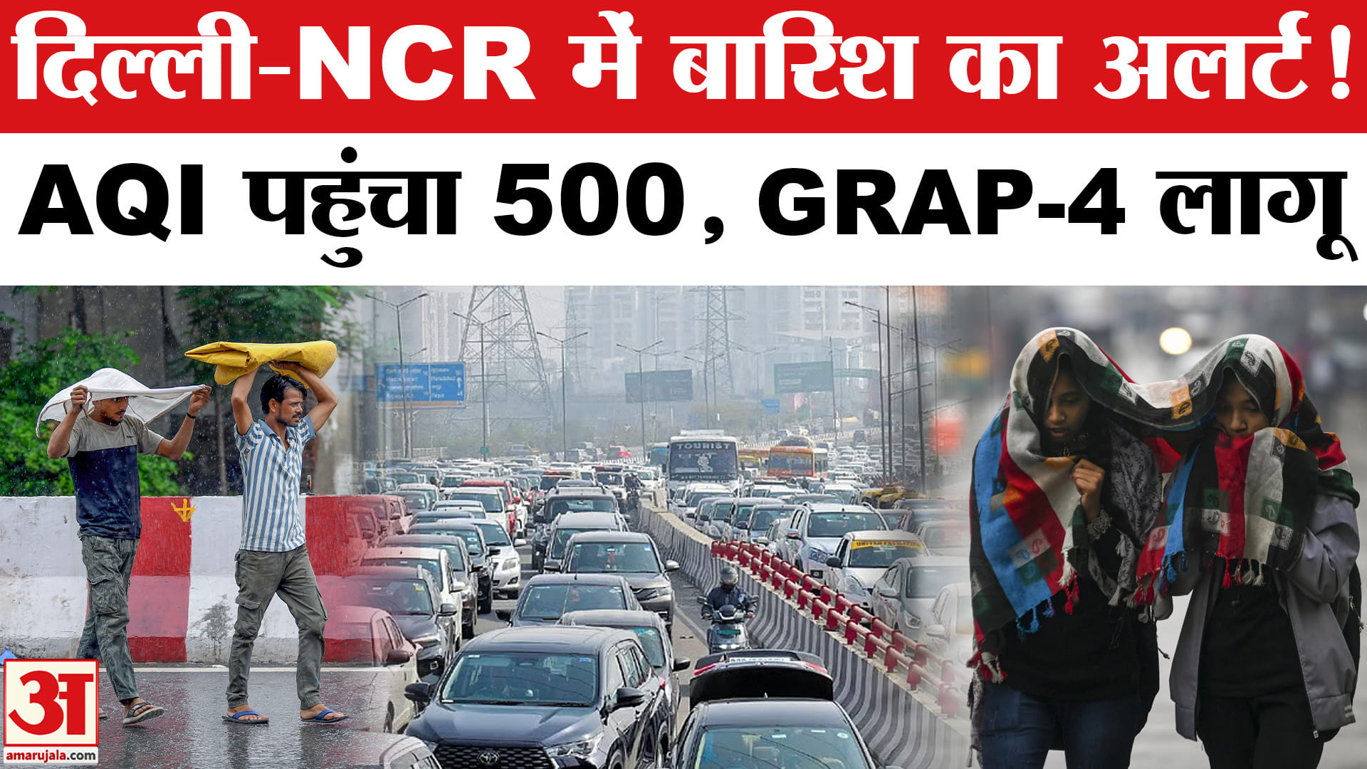 दिल्ली-एनसीआर मौसम