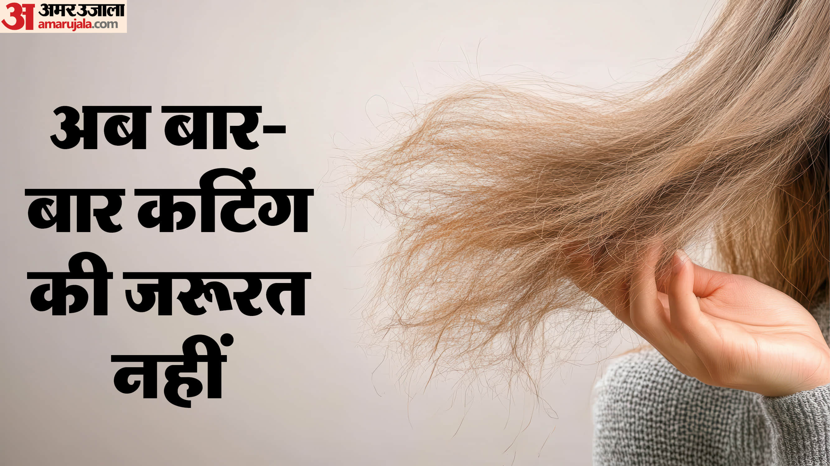 how to remove split ends without cutting bina cutting ke do muhe baal kaise hataye