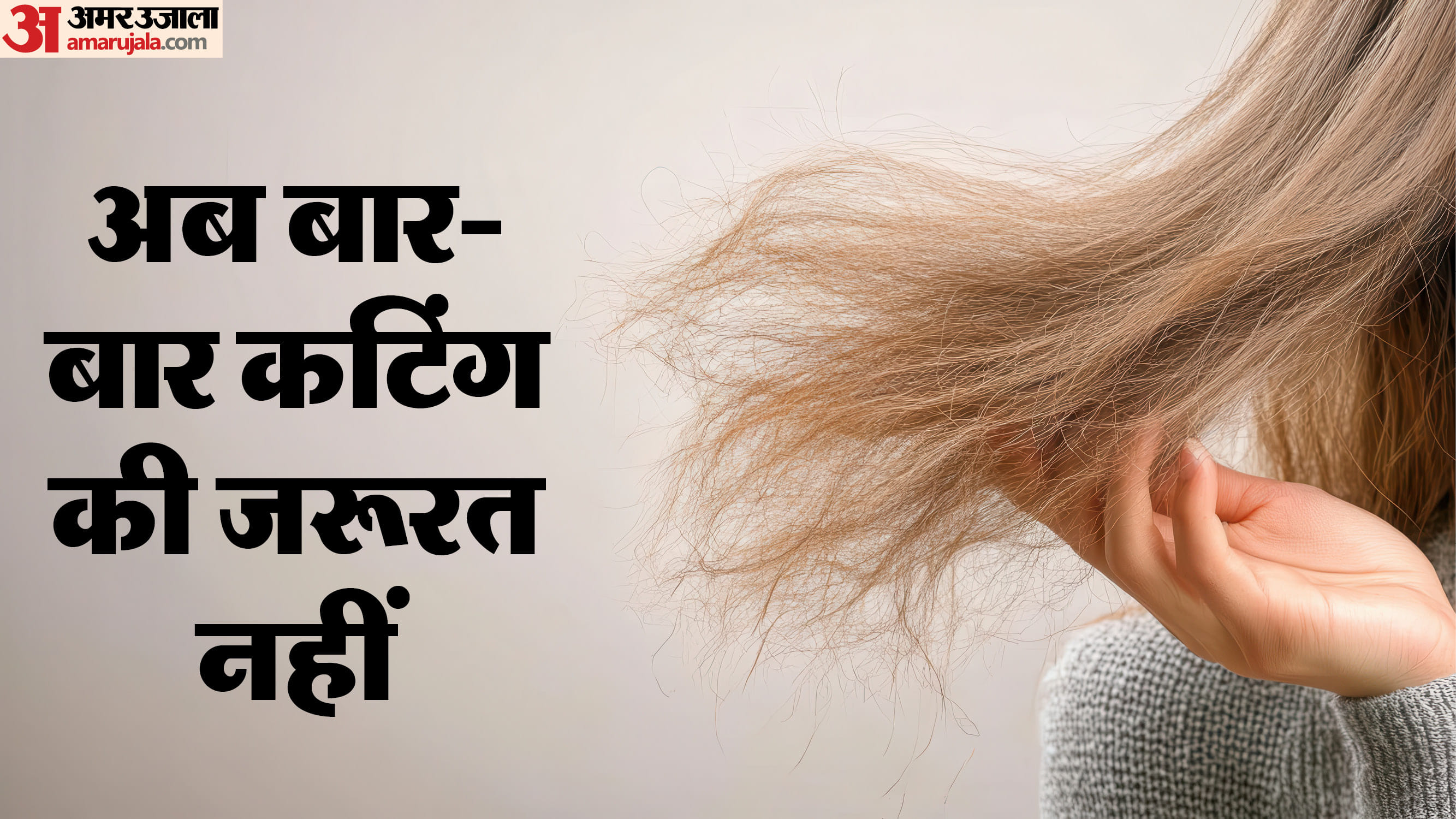 how to remove split ends without cutting bina cutting ke do muhe baal kaise hataye