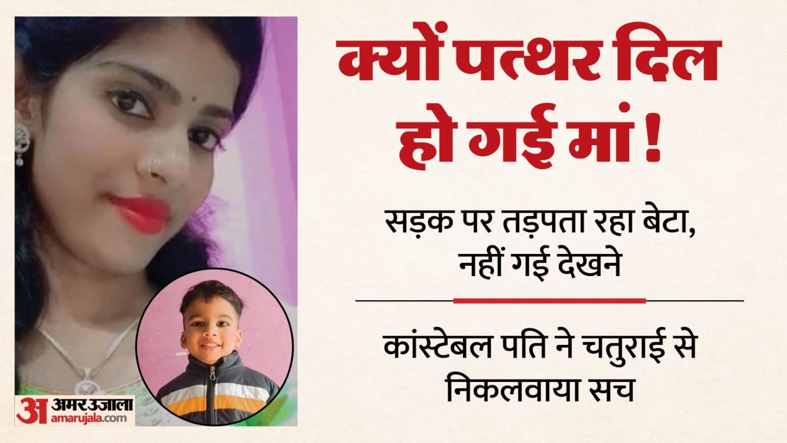 हत्या की दोषी मां ज्योति राठौर और बेटे जतिन की फाइल फोटो