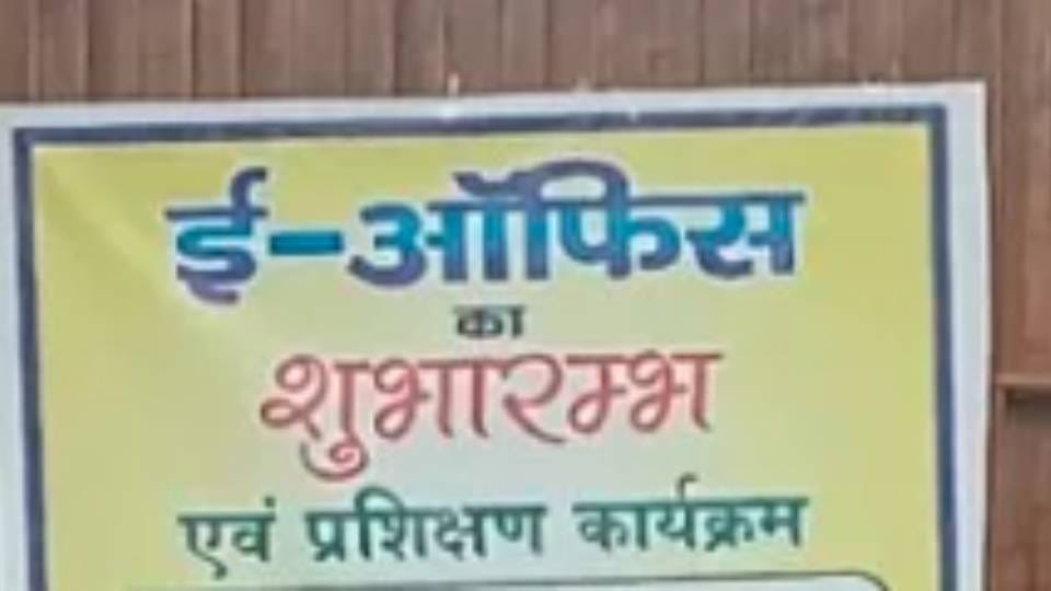 Salaries of 900 education officers and employees in UP who did not work on e-office have been withheld
