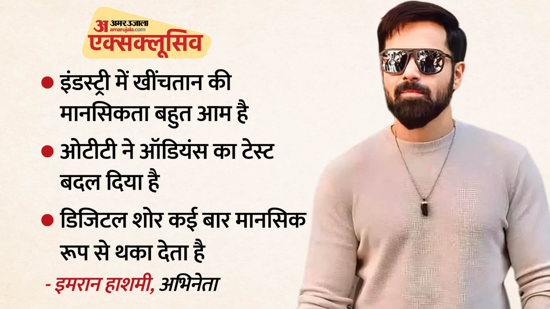 Emraan Hashmi Interview Actor Talk About Series Taskaree And Films Industry Scenario