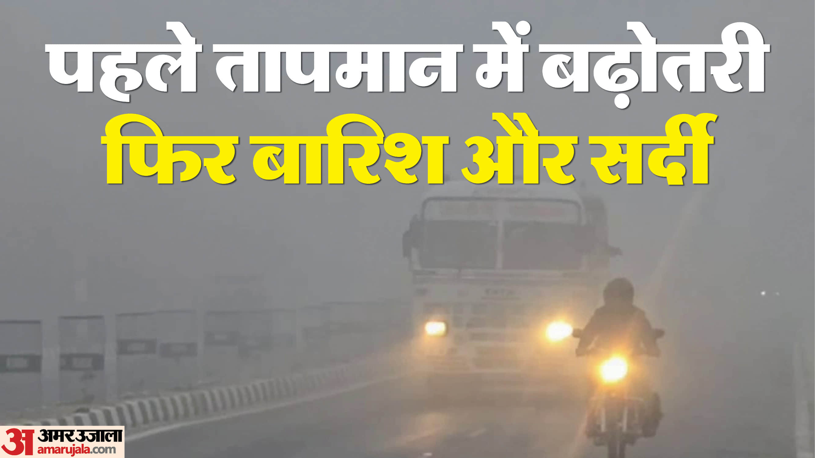 मौसम विभाग ने जारी किया अलर्ट