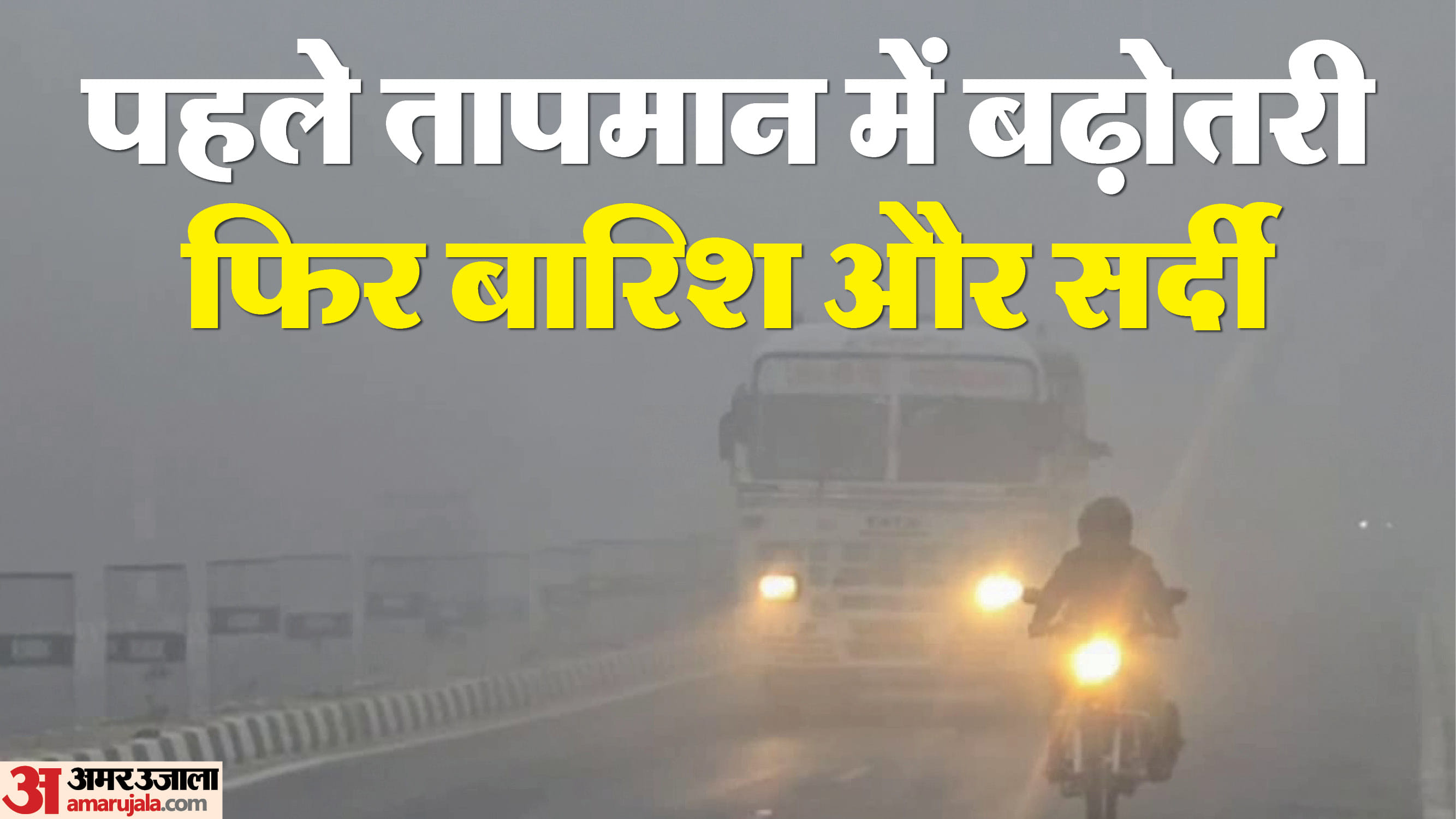 मौसम विभाग ने जारी किया अलर्ट