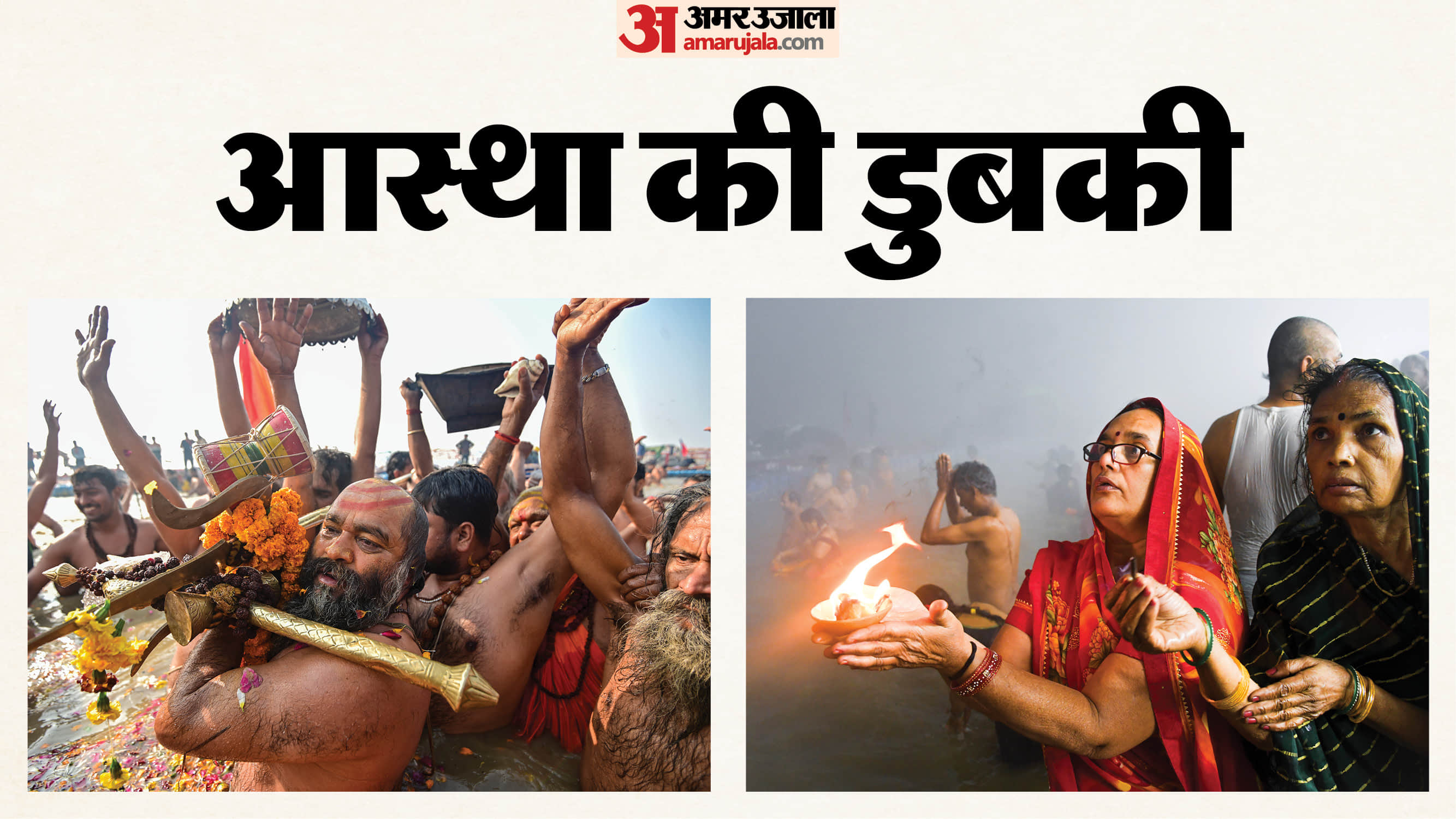 UP News Flower petals showered on devotees at Sangam on Mauni Amavasya