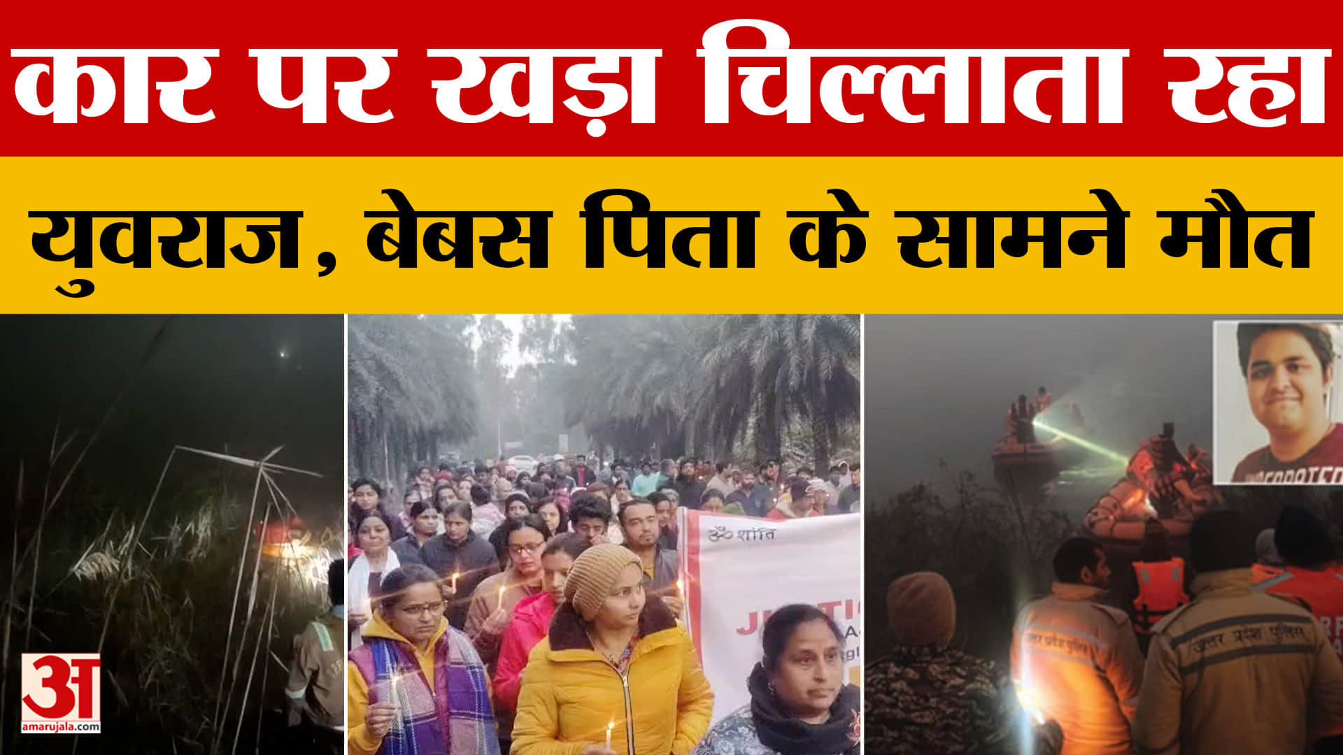 Noida: बेसमेंट के गड्ढे में गिरी कार, इंजीनियर कार पर टार्च जलाकर मदद मांगता रहा