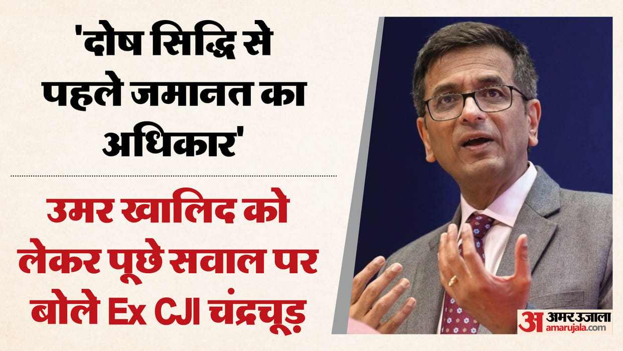 Everyone has right to bail before being proven guilty said former CJI DY Chandrachud at JLF Jaipur