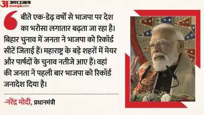 पीएम मोदी का असम दौरा