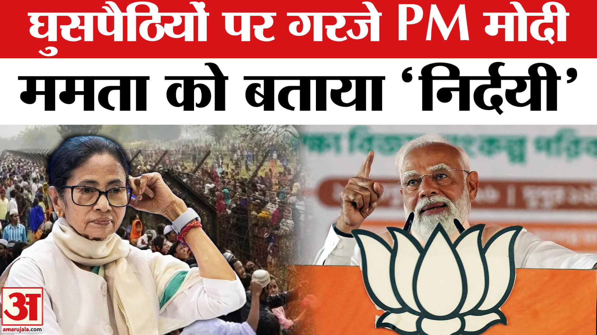 PM Modi on Ghuspaithiya: घुसपैठियों पर PM मोदी का प्रचंड प्रहार, सीएम ममता को बताया ‘निर्दयी’ !