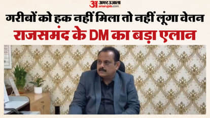 Rajsamand Collector put his own salary on line for poor why he took this decision