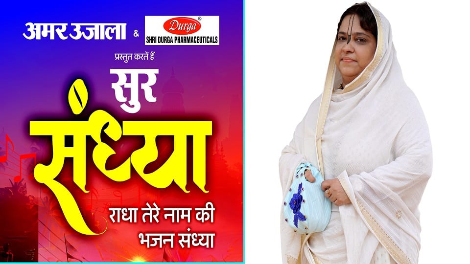 Sur Sandhya in Hathras on January 23