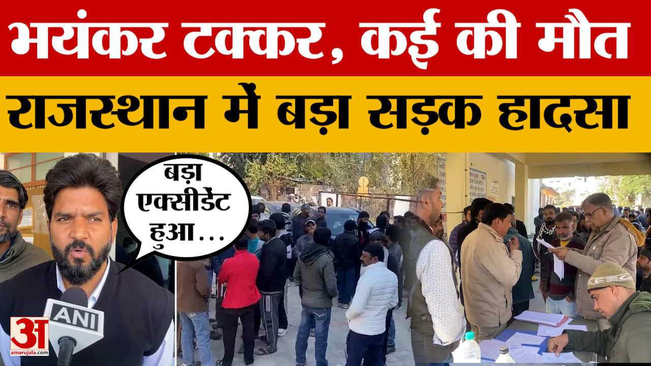 Udaipur: जोरदार हुई टक्कर, कई लोगों की गई जान, Rajasthan में बड़ा सड़क हादसा, हुआ कैसे?