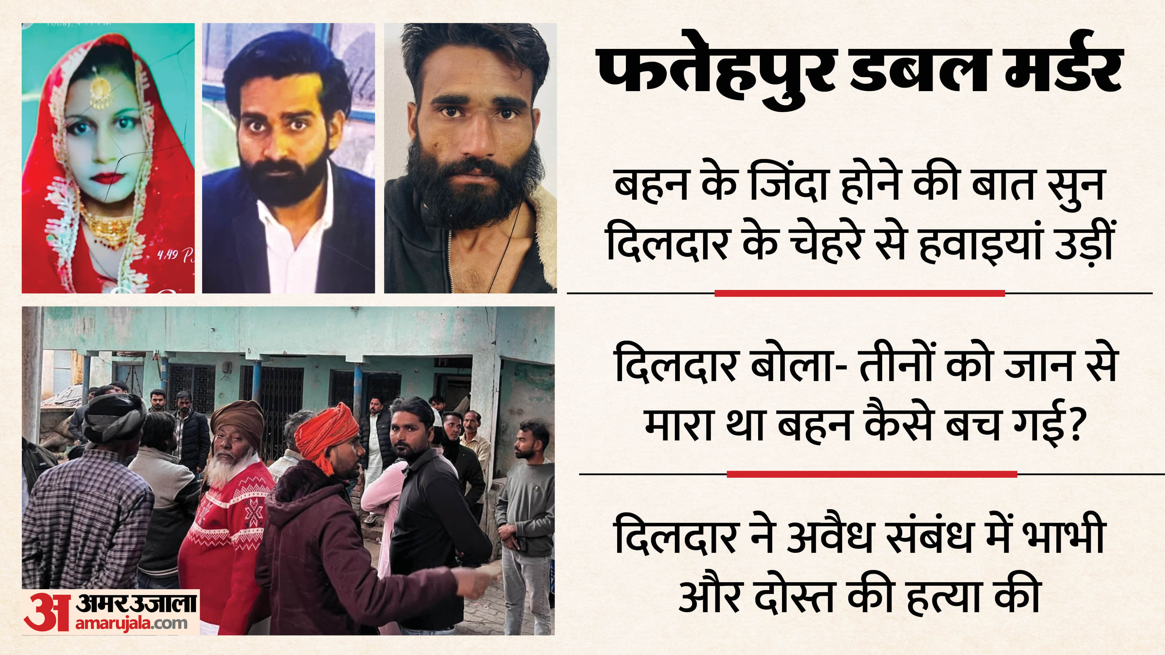 UP Double Murder Close killer Dildar Says I killed all three of them, how did my sister survive