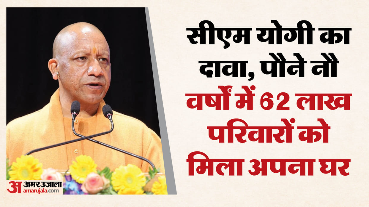 PM Awas Yojana Urban: 2094 crores distributed to 2 lakh beneficiaries, CM says – you removed the filth