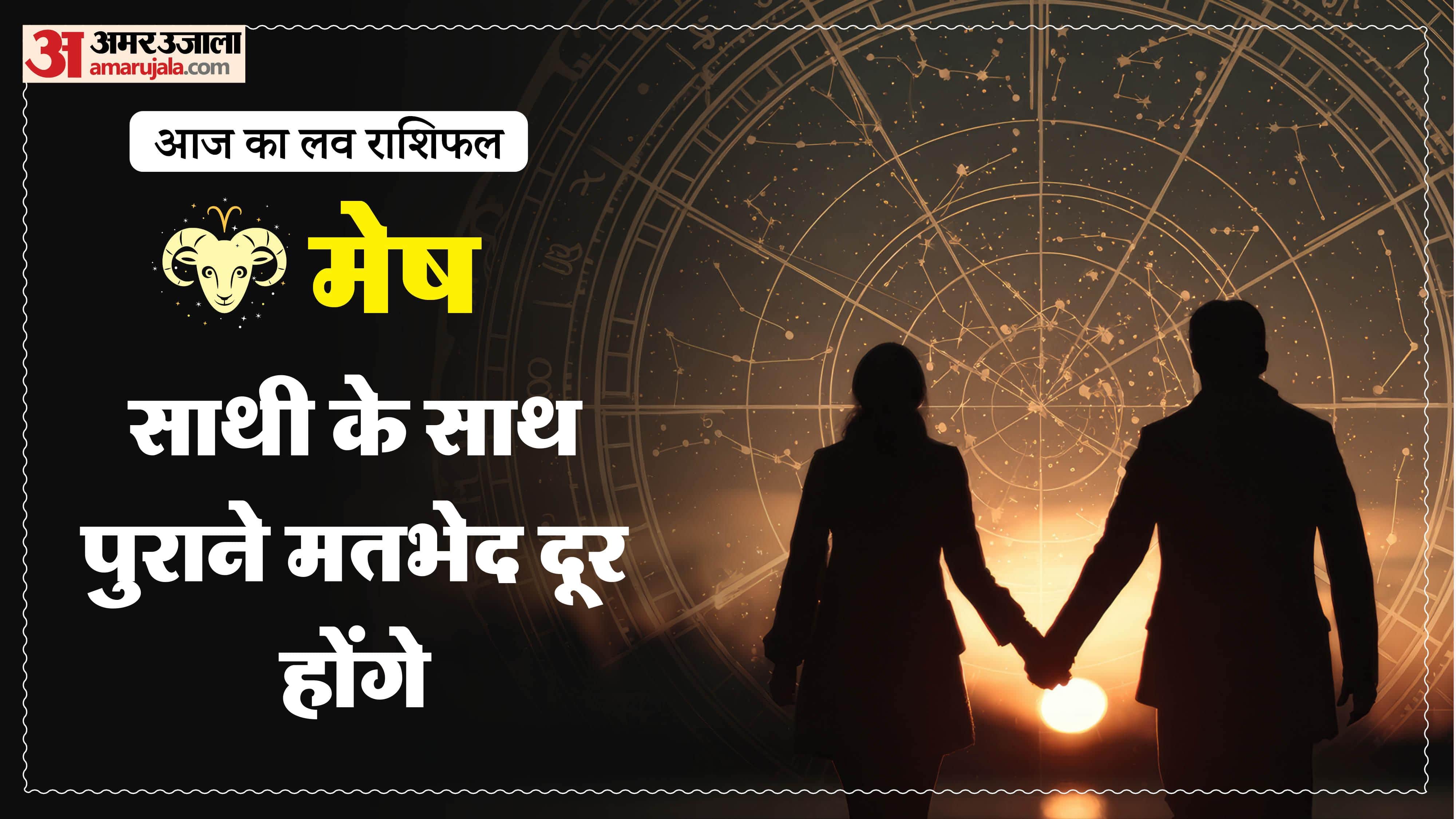 Aaj Ka Love Rashifal Today Love Horoscope 20 January 2026 in hindi
