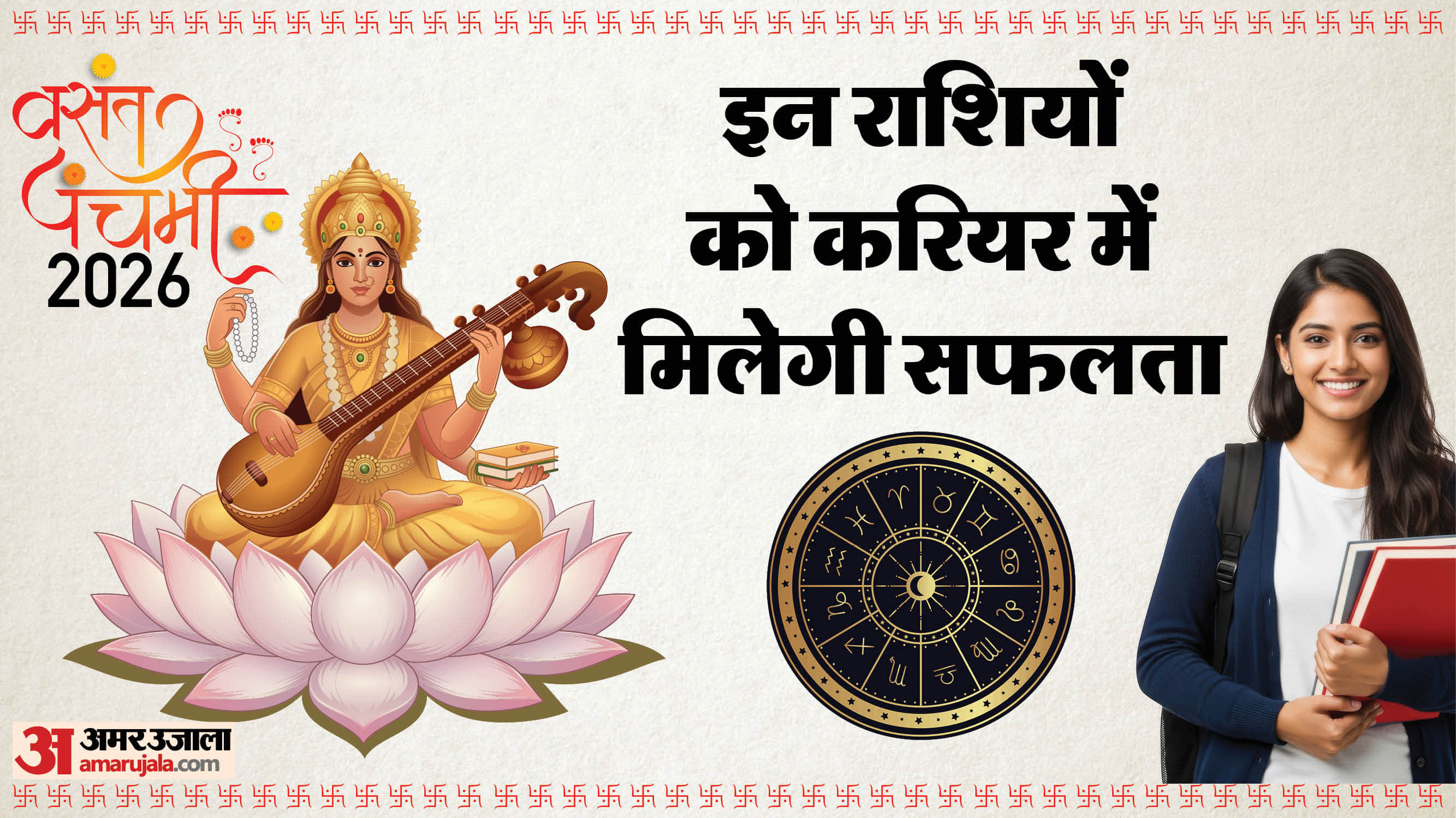 Basant Panchami 2026 horoscope and shubh yog know kab hai Basant Panchami