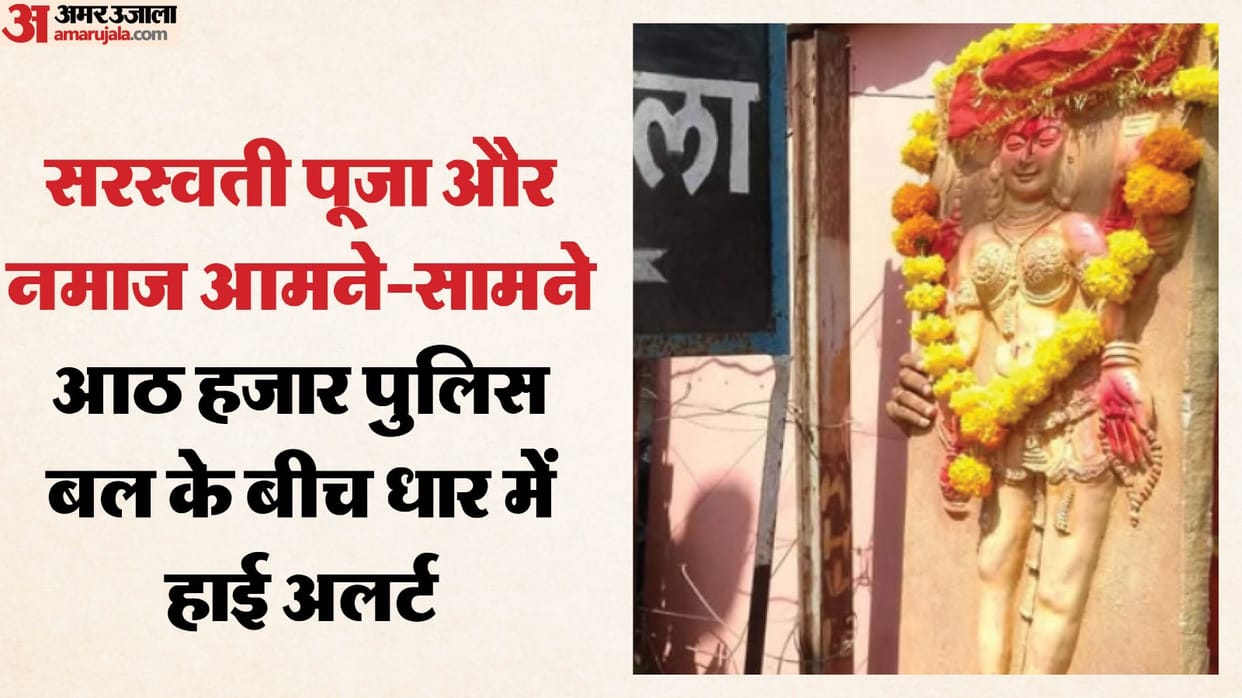 Dhar Bhojshala: Basant Panchami and Friday prayers in Dhar, a testing time for the government