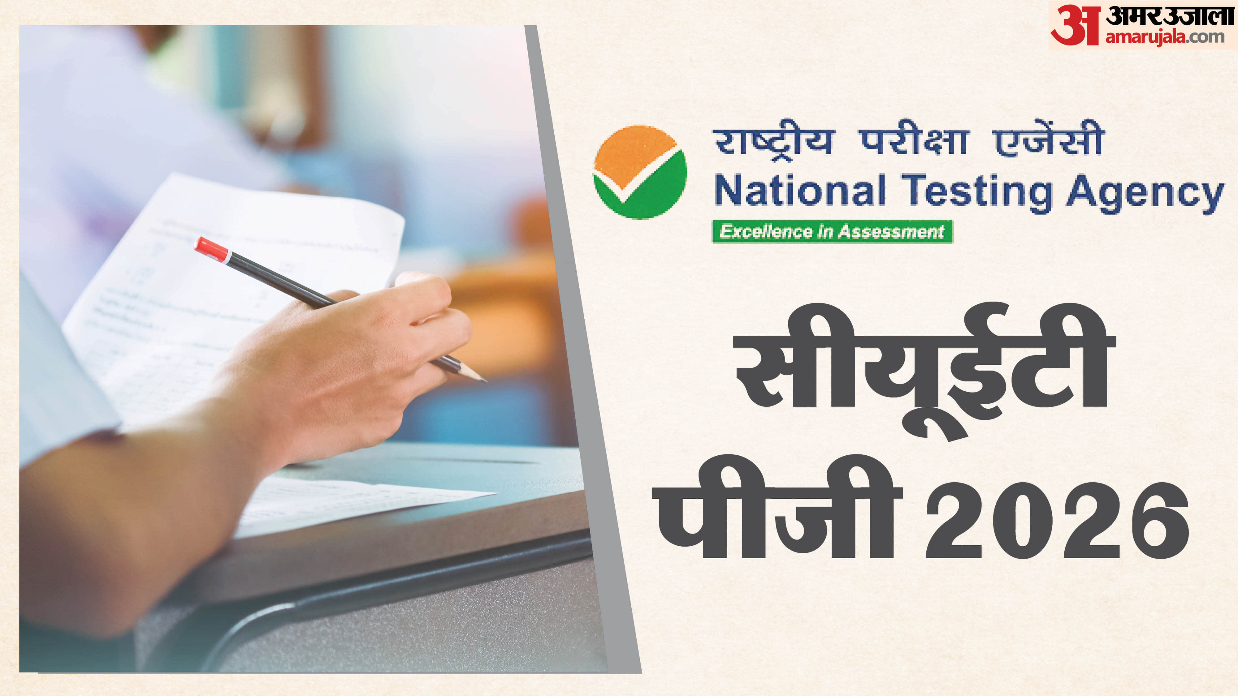 सीयूईटी पीजी 2026