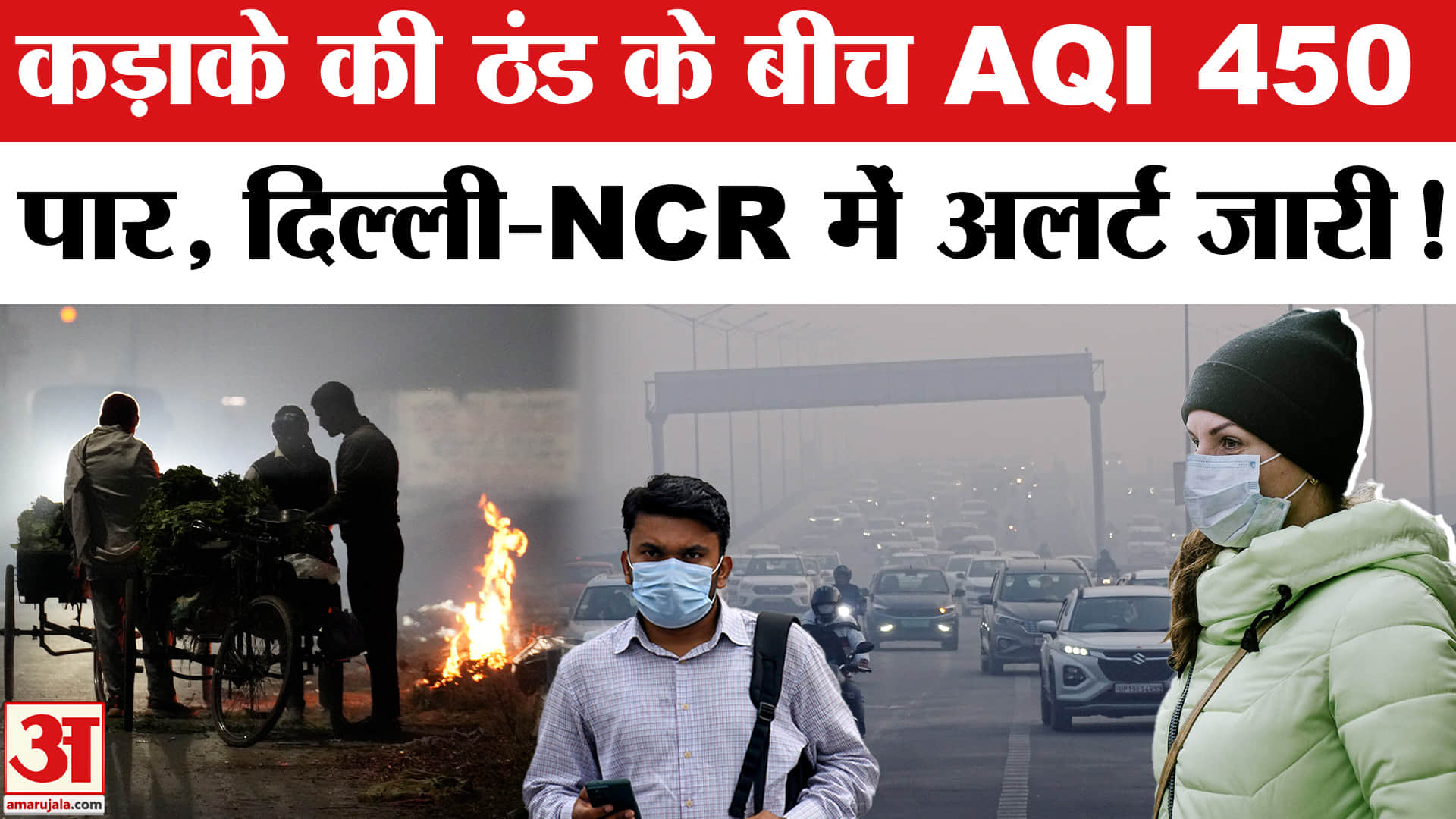 दिल्ली-एनसीआर