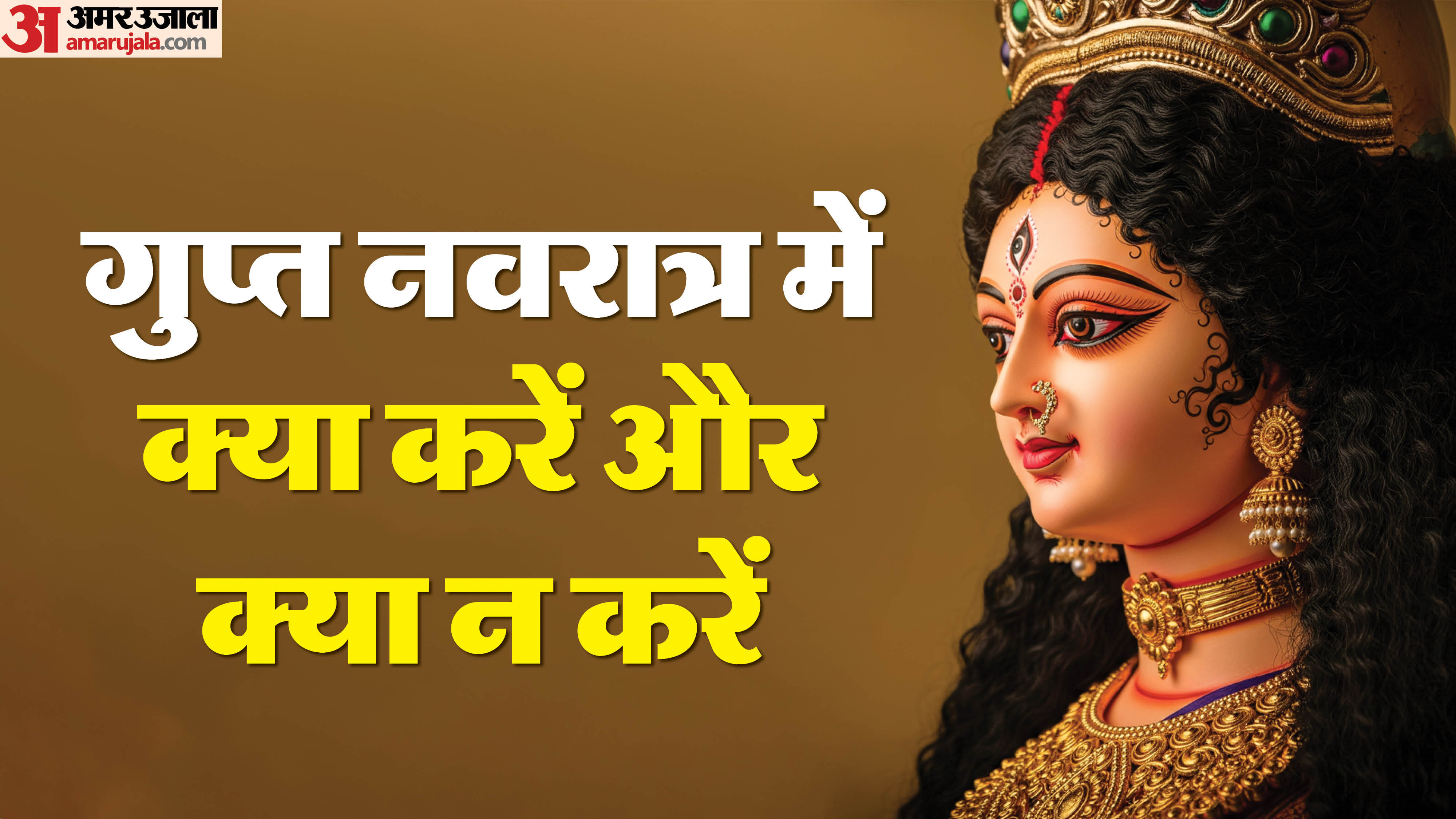 Magh gupt navratri dos and don'ts gupt navratri me kya kare kya na kare disprj