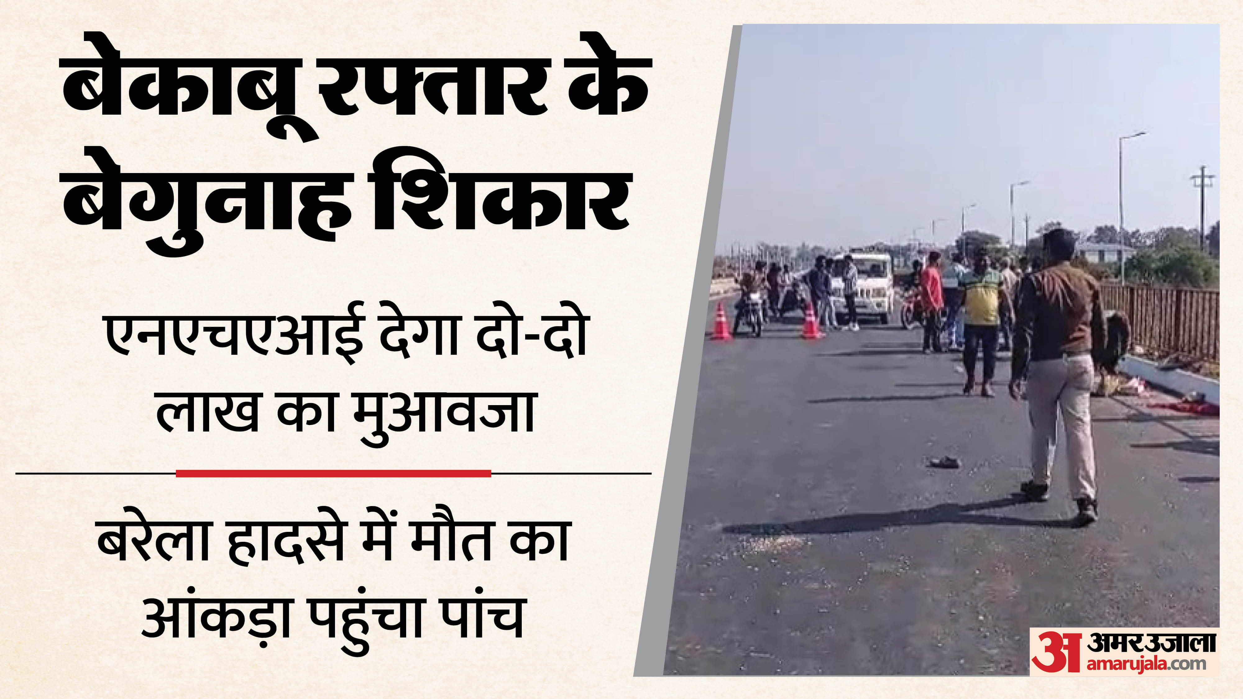 जबलपुर-बरेला कार हादसा।