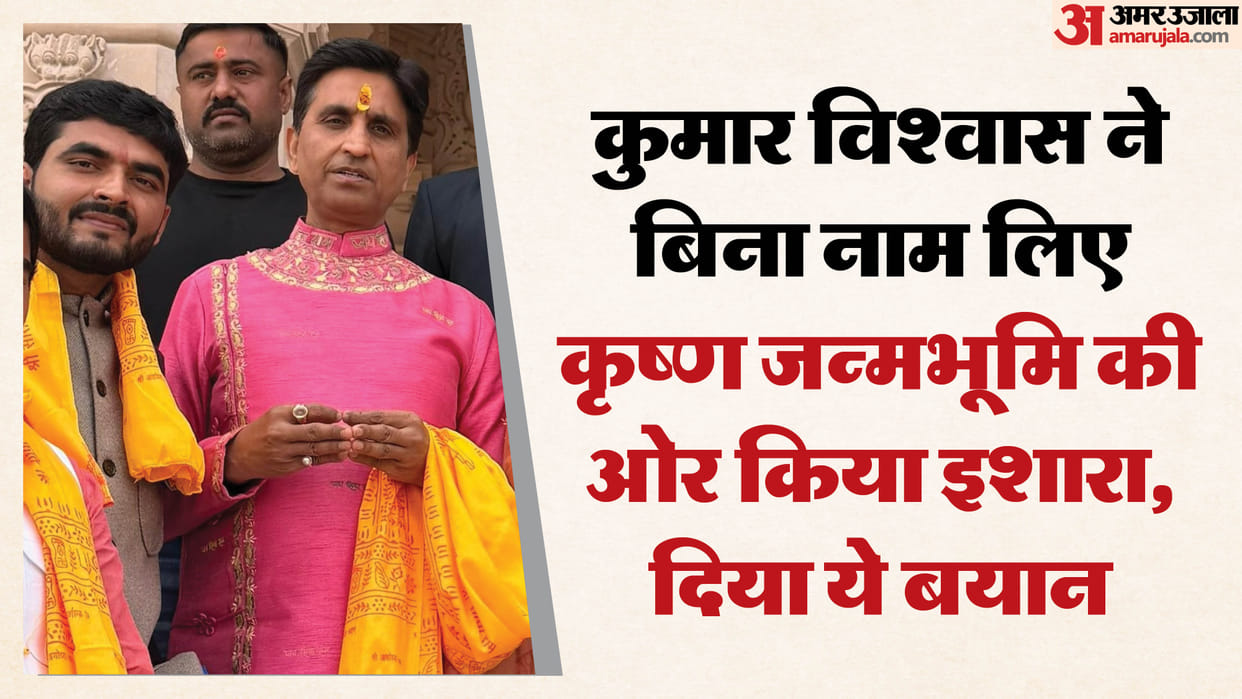 Poet Kumar Vishwas said – We are fortunate, we saw the installation of Ramlala in the grand temple.