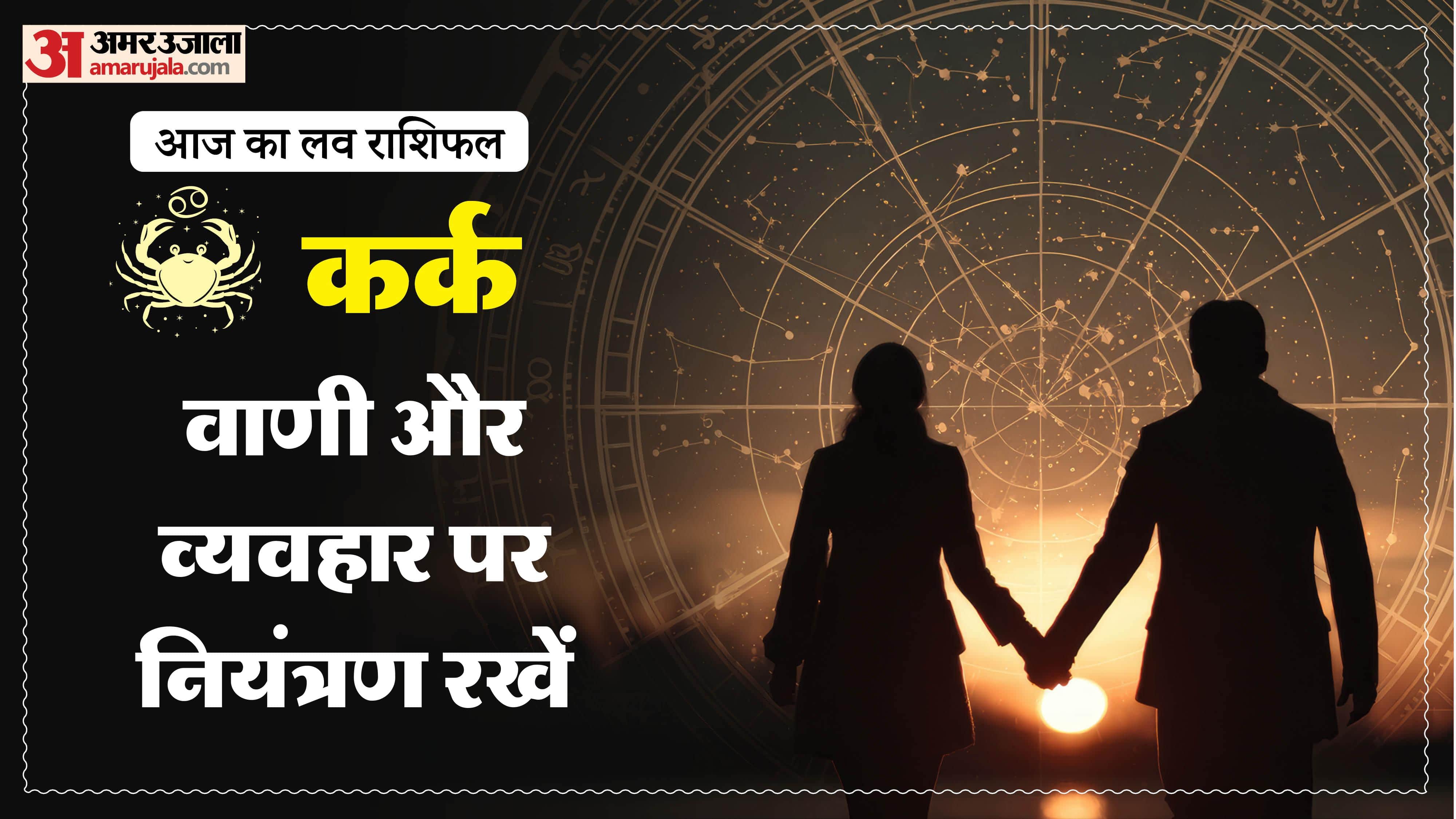 Aaj Ka Love Rashifal Today Love Horoscope 20 January 2026 in hindi
