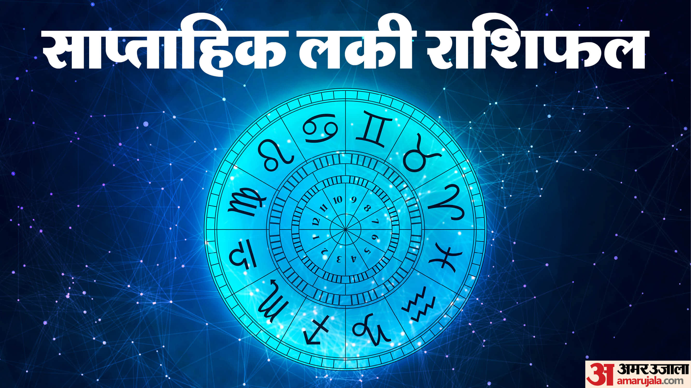 January Weekly Horoscope 19  to 25 Lucky Zodiac Sign Saptahik Rashifal in Hindi