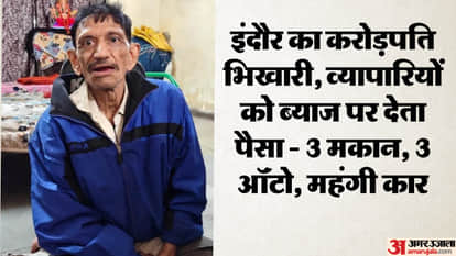 Indore News Crorepati beggar bhikhari luxury car three houses