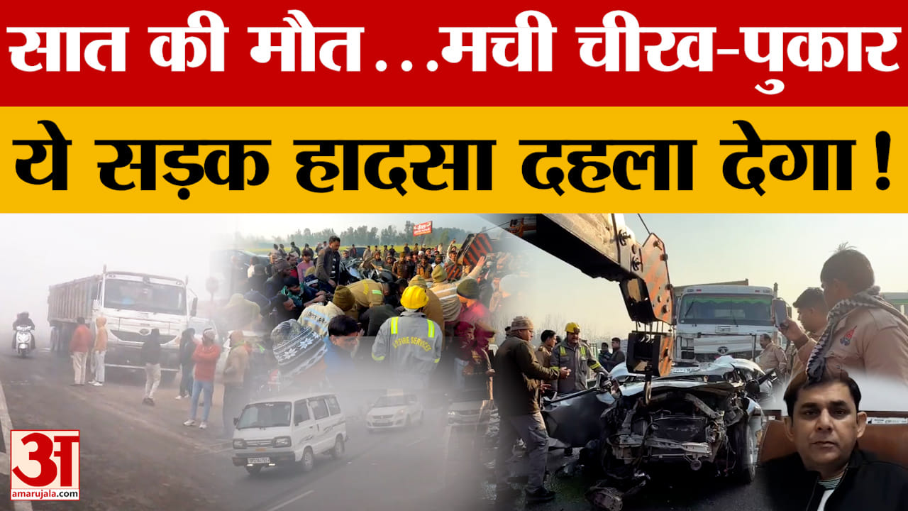 Moradabad: हाईवे बना हादसों का केंद्र