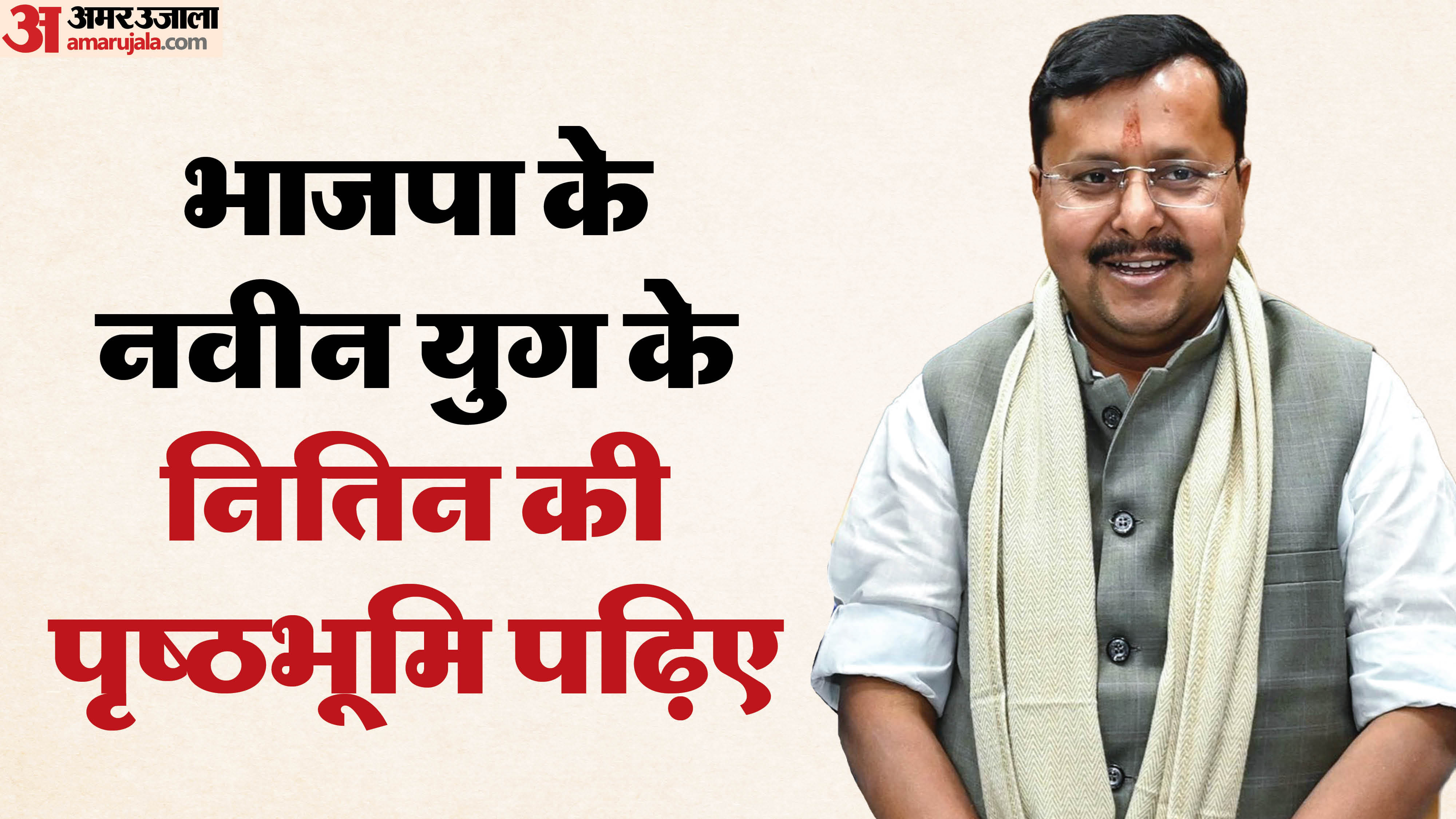 nitin naveen bihar or nitin nabin bjp nation president working nitin nabin caste generation next bihar news