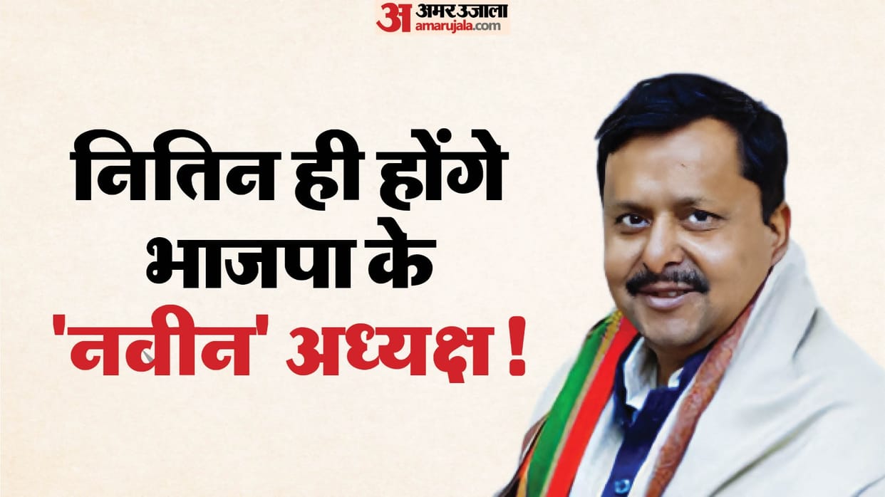 BJP Working President Nitin Nabin to hold Party Chief post history Jana Krishnamurthi to JP Nadda news updates