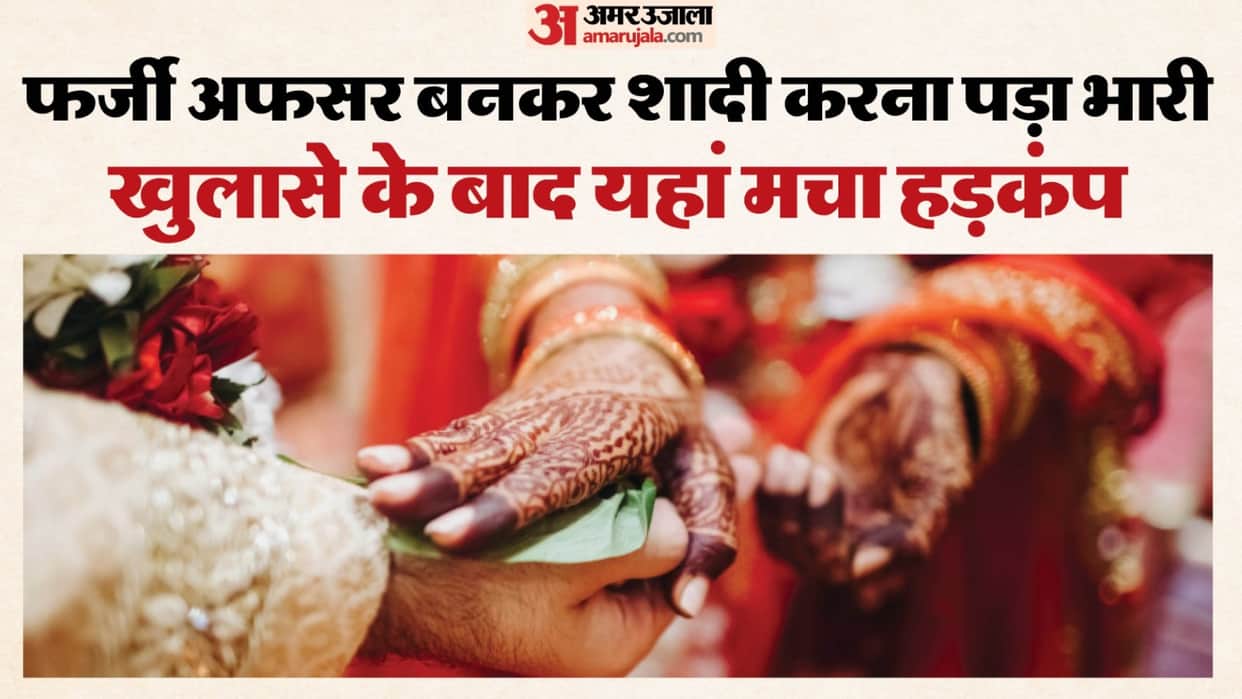 After marriage, it was discovered that the husband was not an officer, but married him as a fake IT officer.