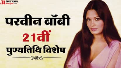 Parveen Babi Death Anniversary Bollywood Famous Actress Career And Life Known Unknow Facts