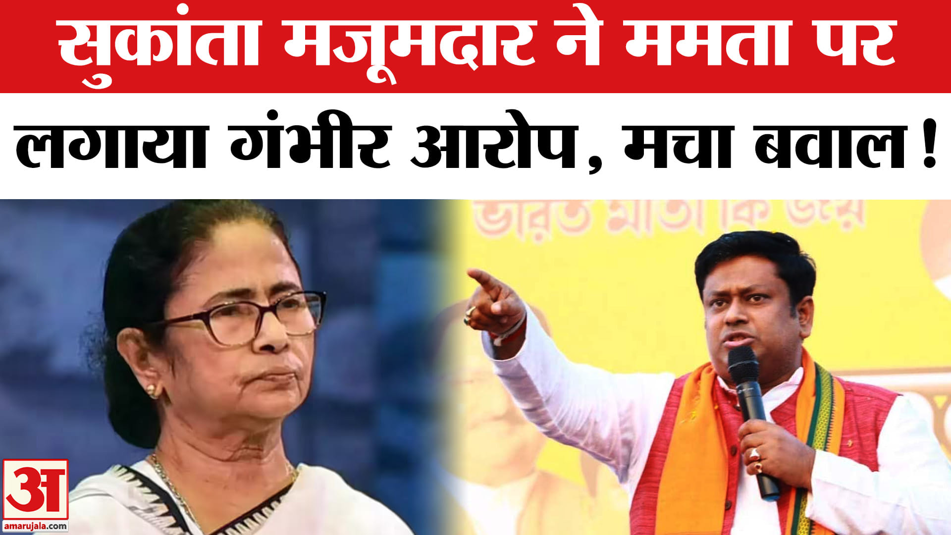 PM Modi on Mamata Banerjee: ममता बनर्जी पर बरसे सुकांता मजूमदार, किया ये चौंकाने वाला दावा!