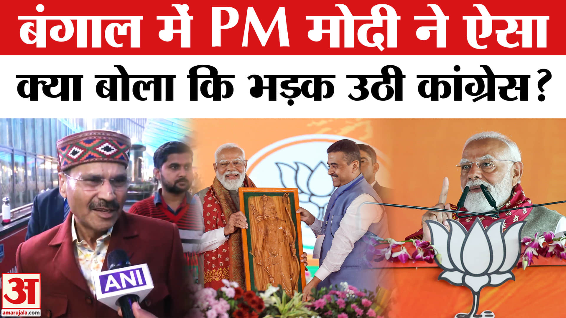 PM Modi on Mamata Banerjee: पीएम मोदी के विकसित भारत वाले बयान पर बवाल, कांग्रेस ने खोला मोर्चा!