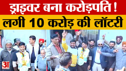 Prithvi Singh of Mohammadpuria village in Sirsa wins a lottery worth Rs 10 crore, leading to celebrations in t