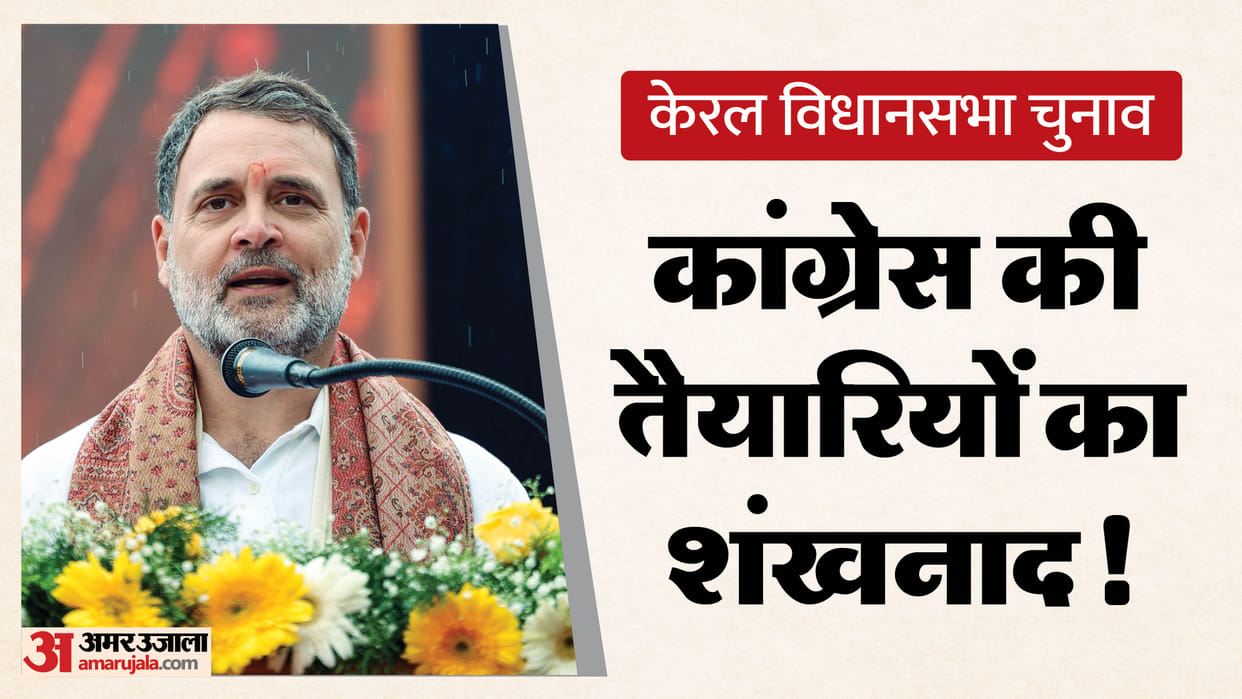 Kerala Congress Mahapanchayat to Kickstart Assembly Poll Preparations in Kochi Rahul Gandhi  KC Venugopal