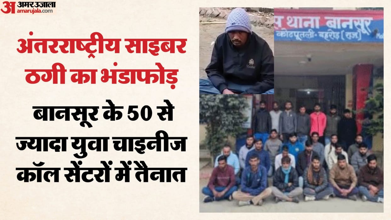 Kotputli-Behror News: Cyber Fraud Gang Operating from Cambodia Busted, Youths Sent Abroad to Run Scam Networ