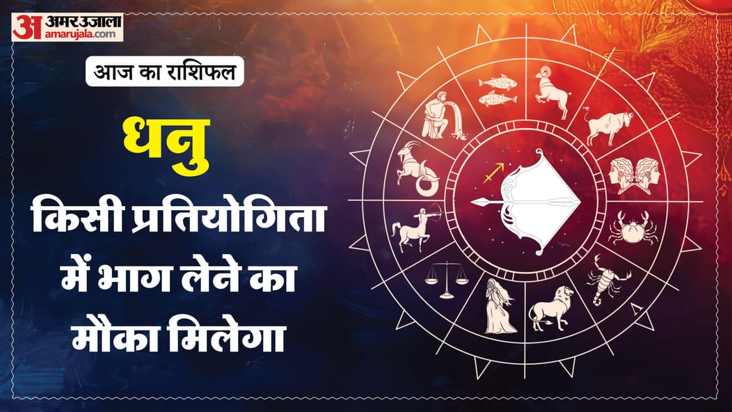Aaj ka dhanu rashifal 20 January 2026 today sagitarius horoscope 1