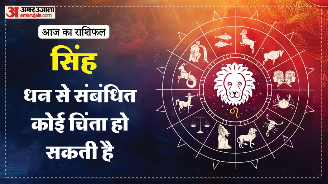 aaj ka singh rashifal 2026 today leo 20 January 2026 horoscope in hindi