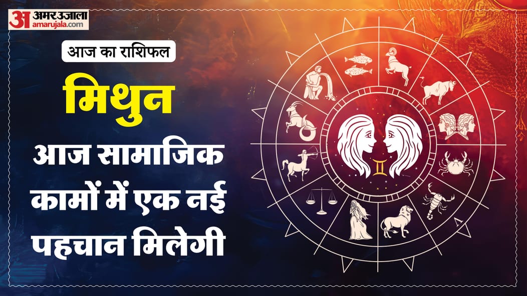 aaj ka mithun rashifal 20 January 2026 today gemini horoscope in hindi